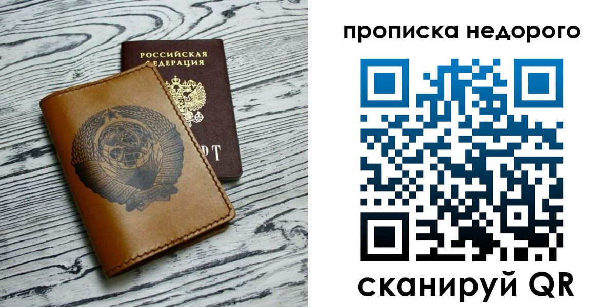 прописка регистрация в Сергиевом Посаде