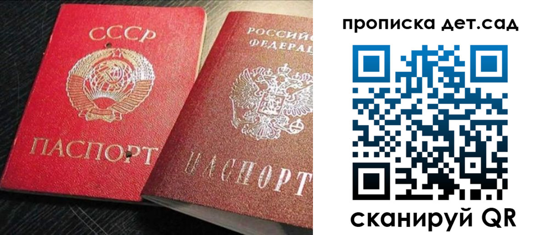 прописка ребенка в Сергиевом Посаде
