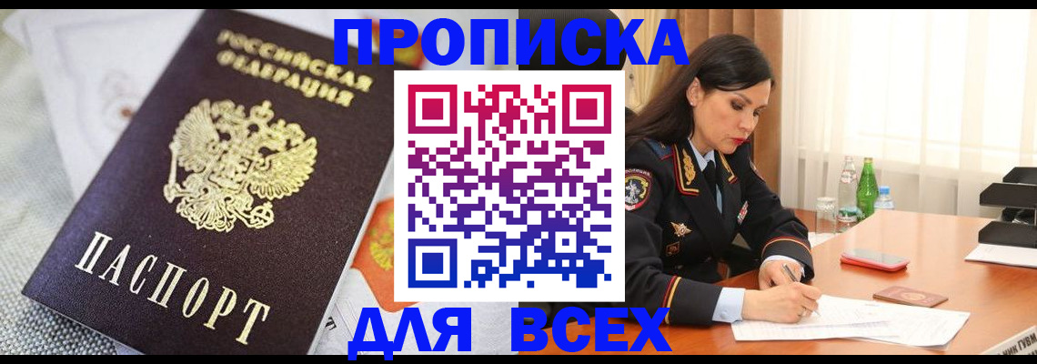 прописка в квартире в Сергиевом Посаде