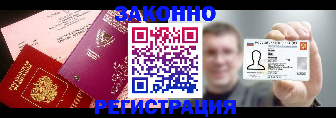 прописка иностранных граждан в Сергиевом Посаде