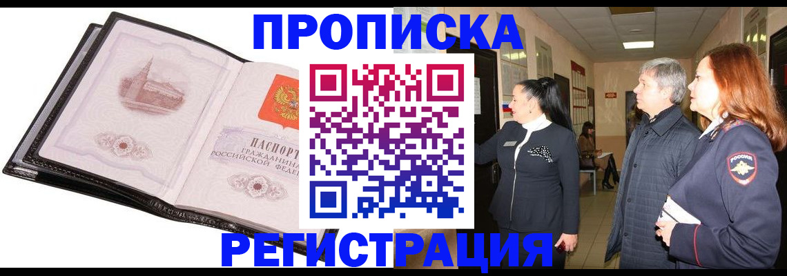 временная регистрация недорого в Сергиевом Посаде