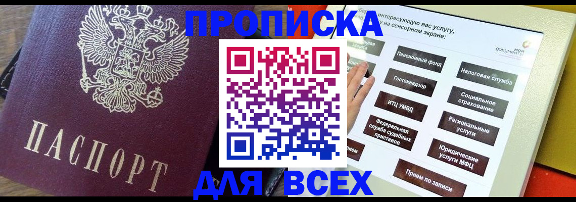 временная регистрация купить в Сергиевом Посаде